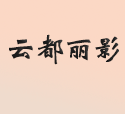 武漢航拍參與黃岡航拍李時(shí)珍影視